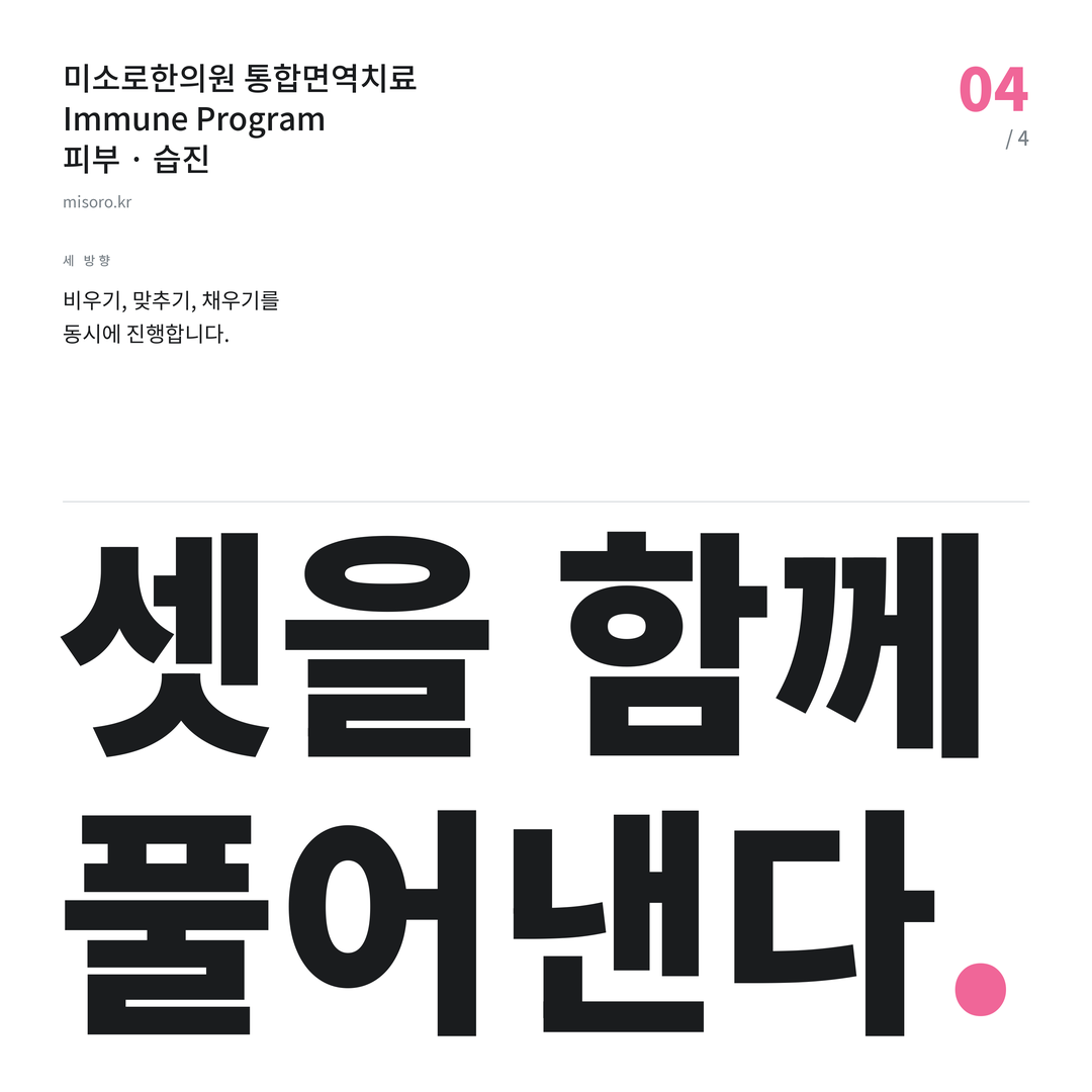 당산 습진 셋을 함께 풀어낸다