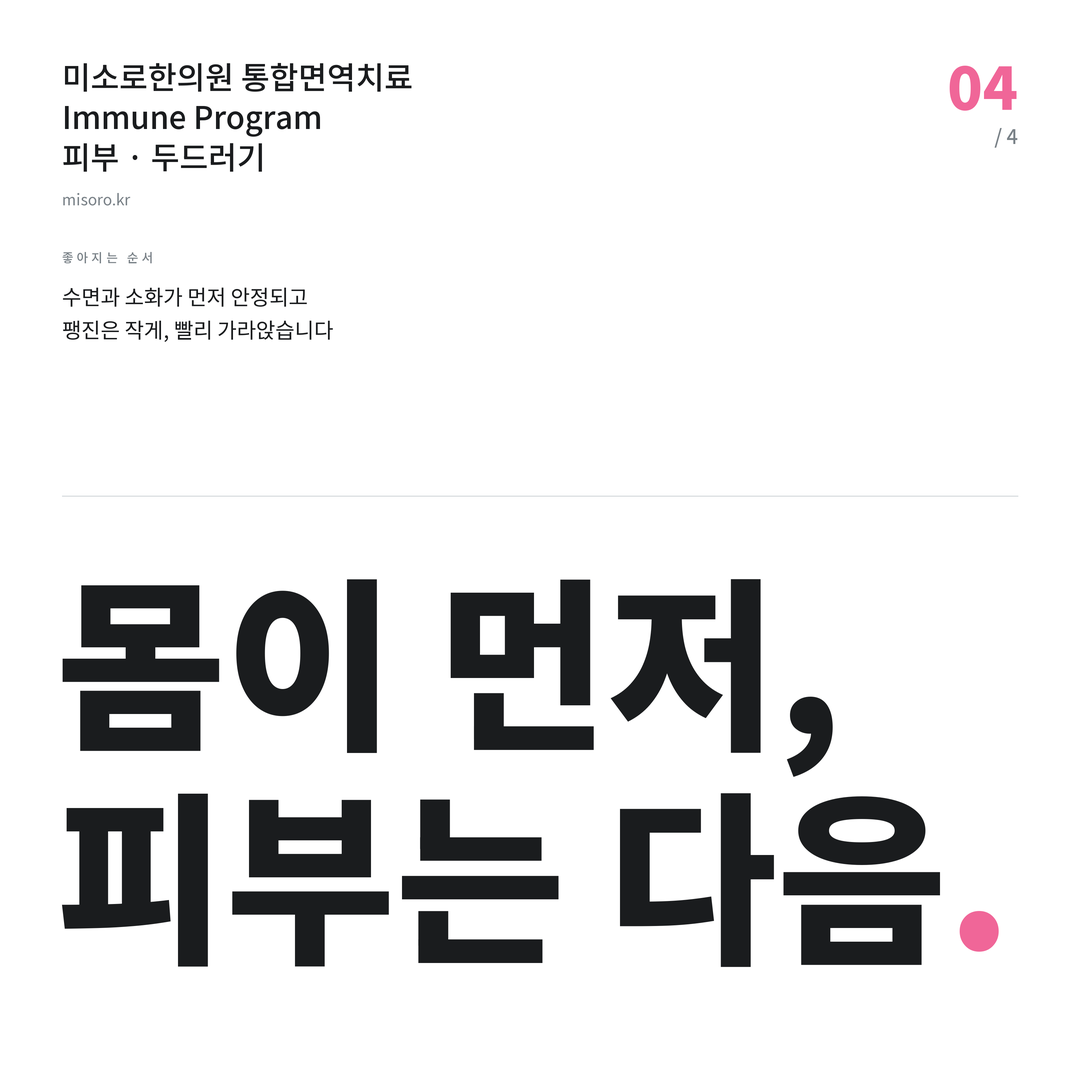 장현 두드러기 몸이 먼저, 피부는 다음