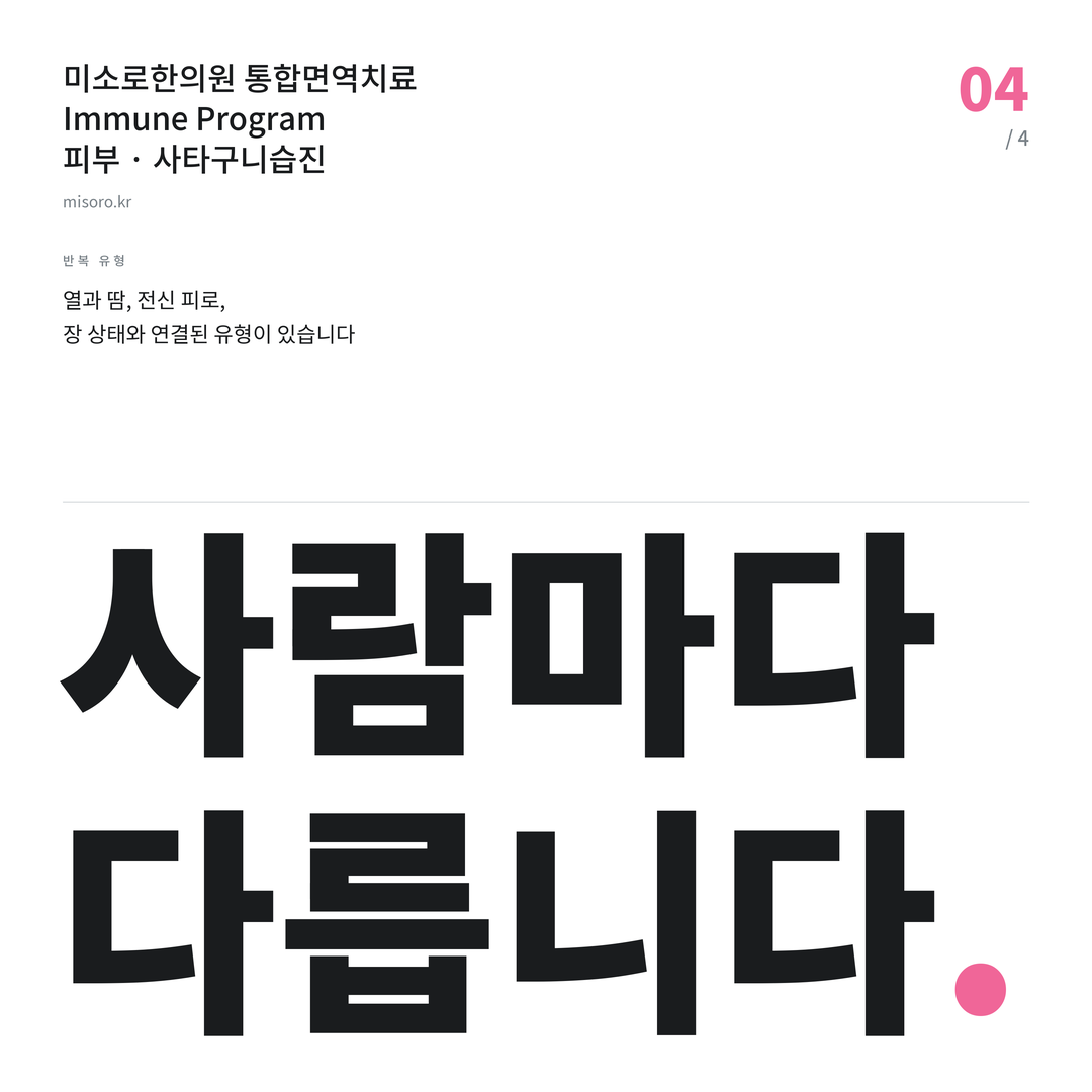 광명 사타구니습진 사람마다 다릅니다