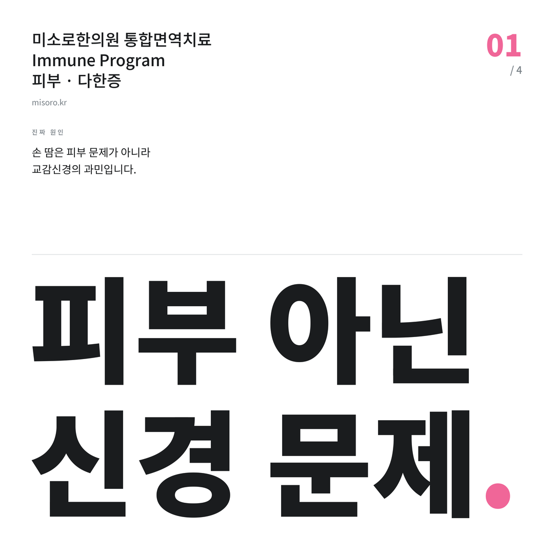 금곡동 다한증 피부 아닌 신경 문제