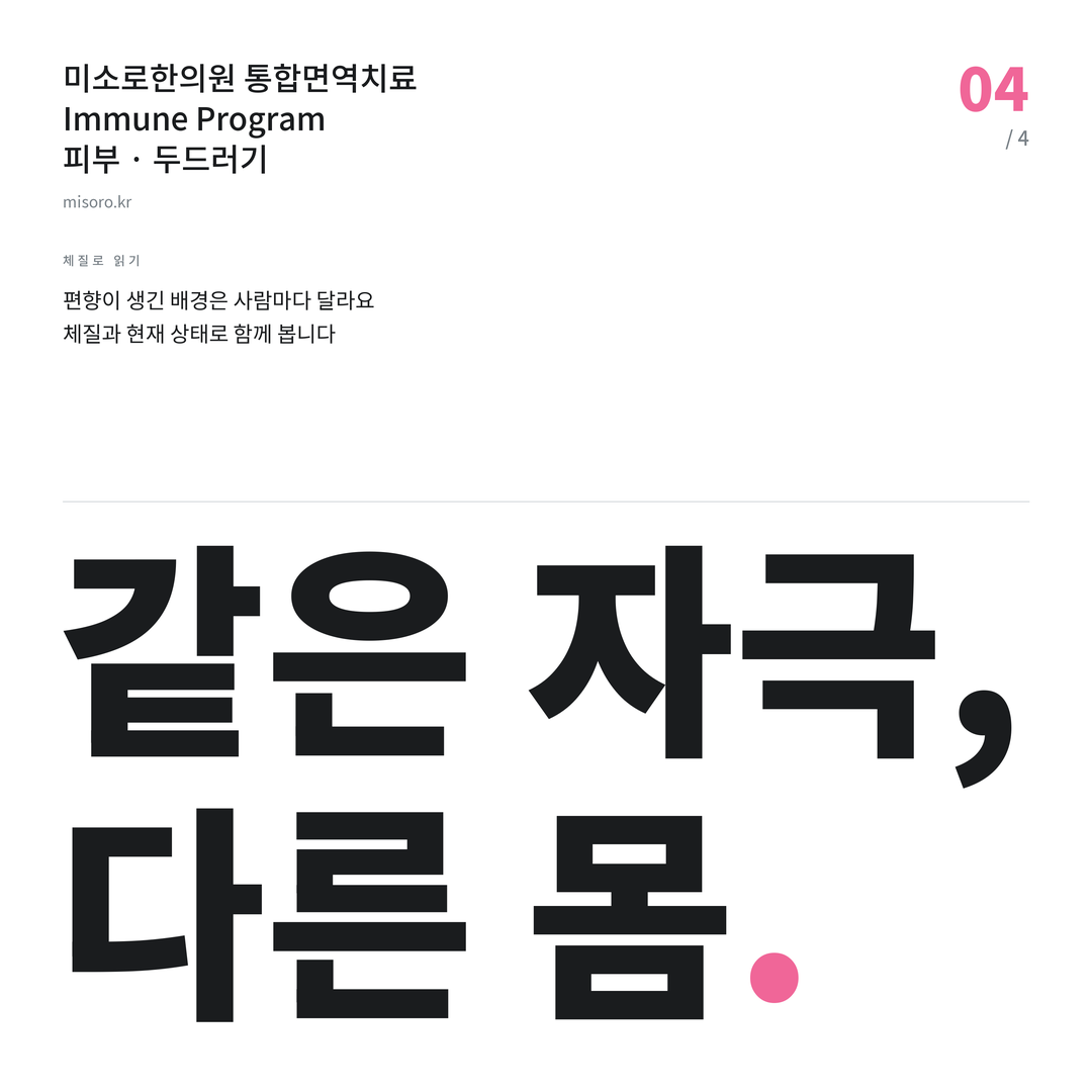 비전동 두드러기 같은 자극, 다른 몸