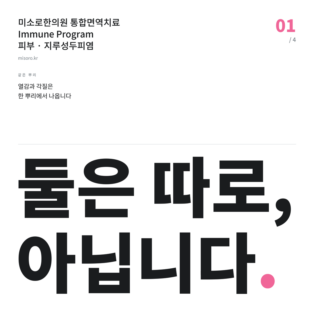 장현 지루성두피염 둘은 따로, 아닙니다