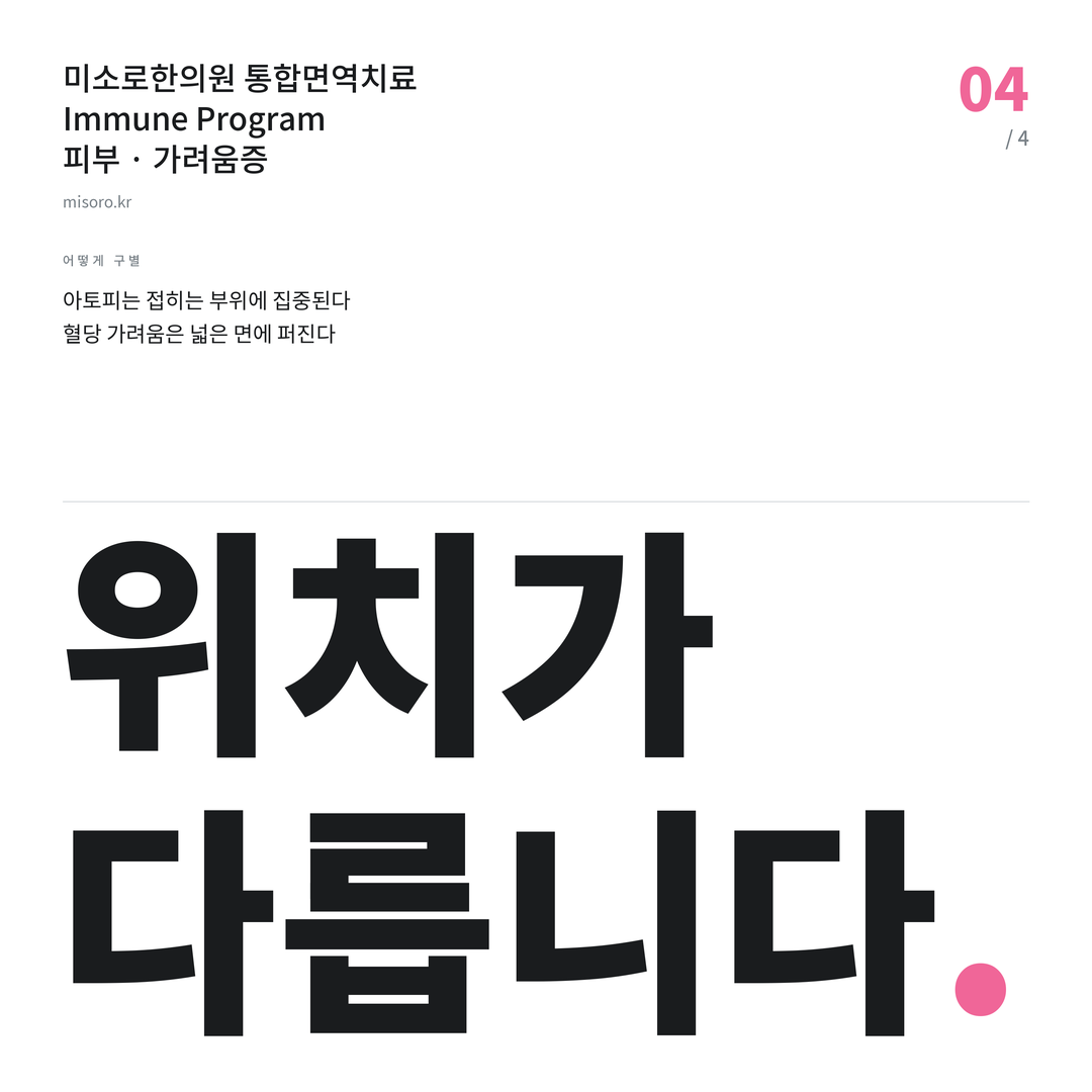 서신동 가려움증 위치가 다릅니다
