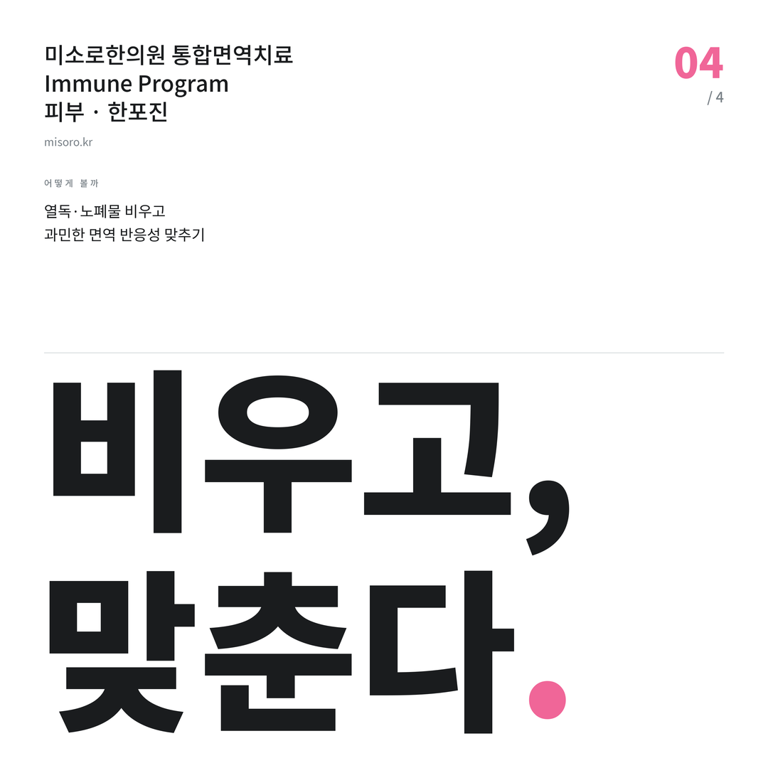 은행동 한포진 비우고, 맞춘다