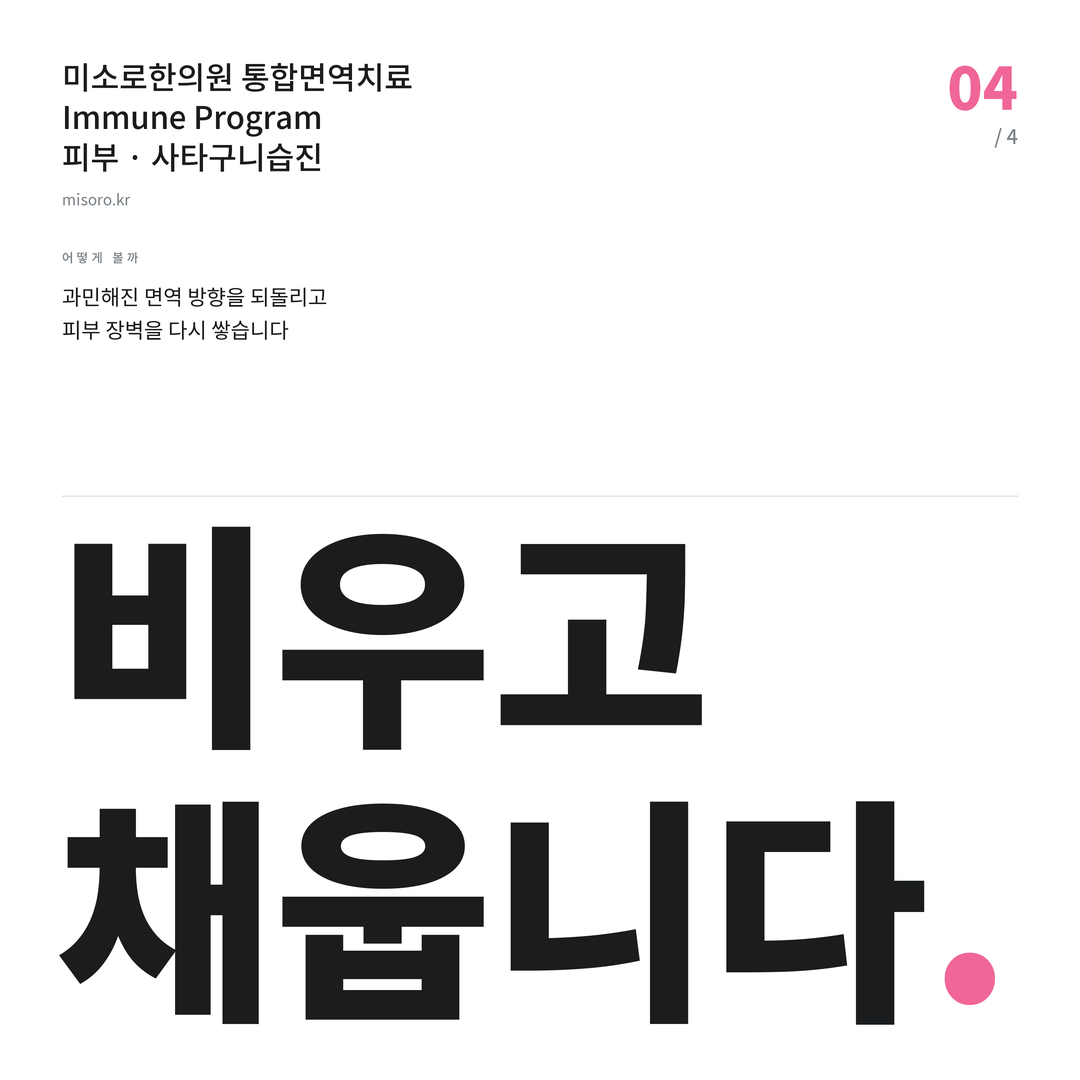 도안동 사타구니습진 비우고 채웁니다