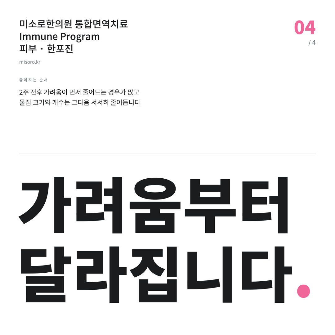 서신동 한포진 가려움부터 달라집니다