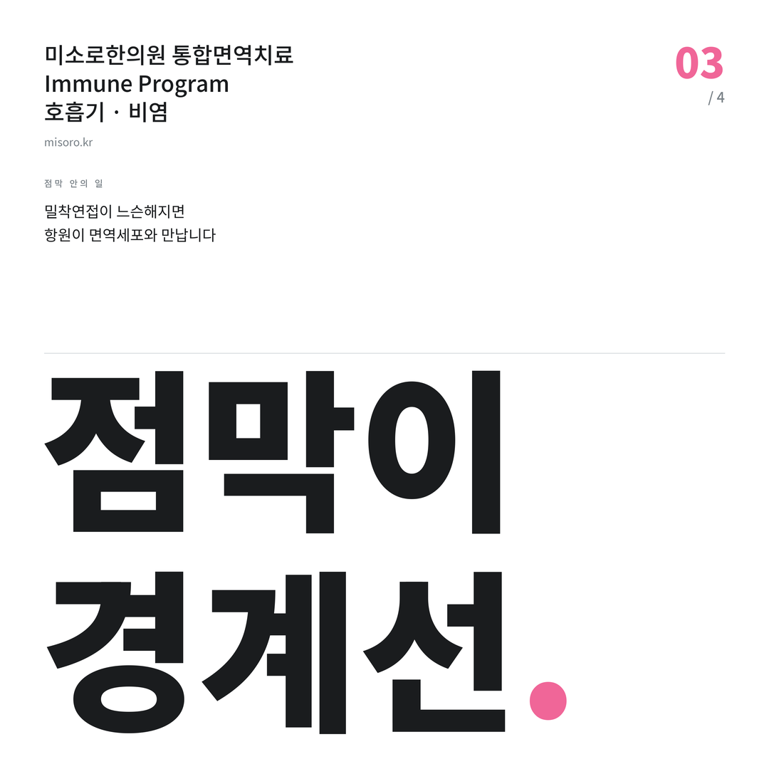 아산신도시 비염 점막이 경계선