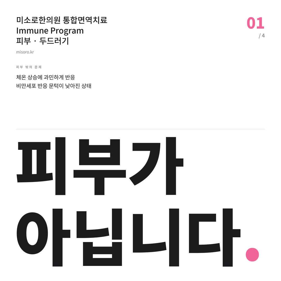 정읍 두드러기 피부가 아닙니다