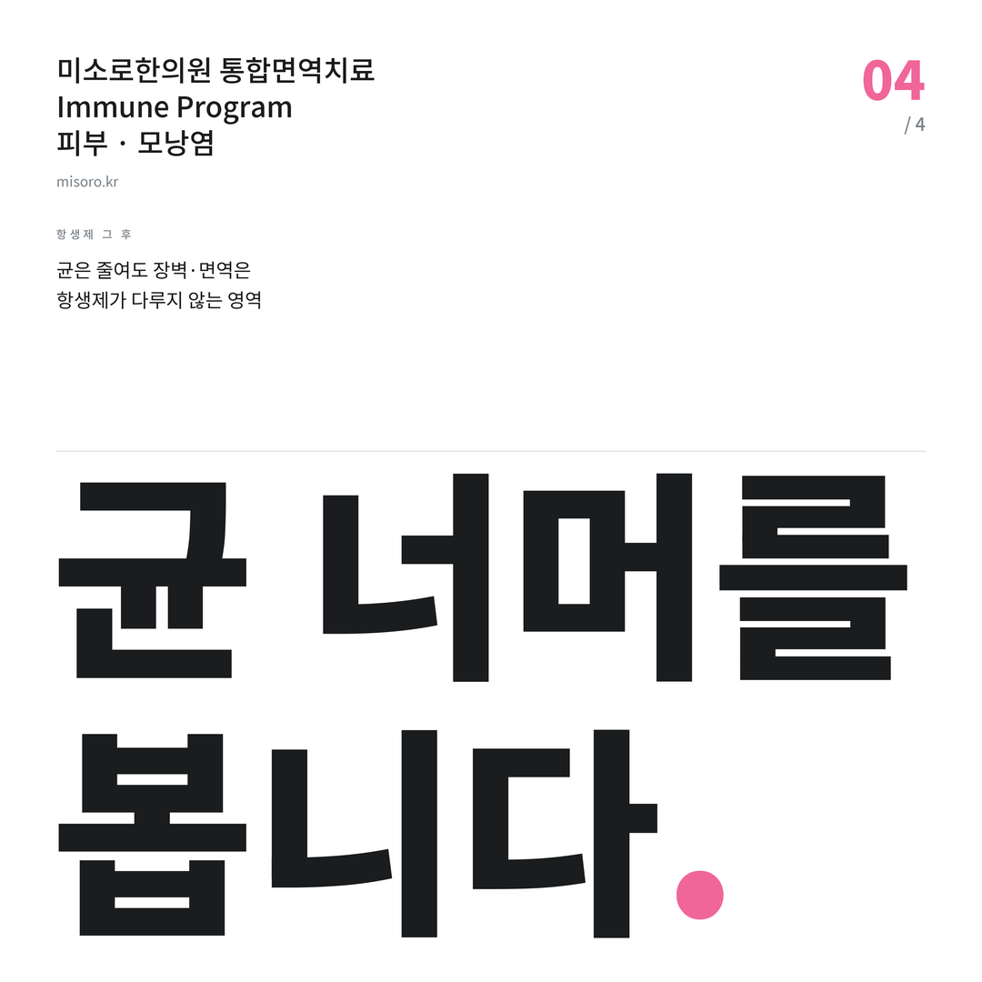 아중리 모낭염 균 너머를 봅니다