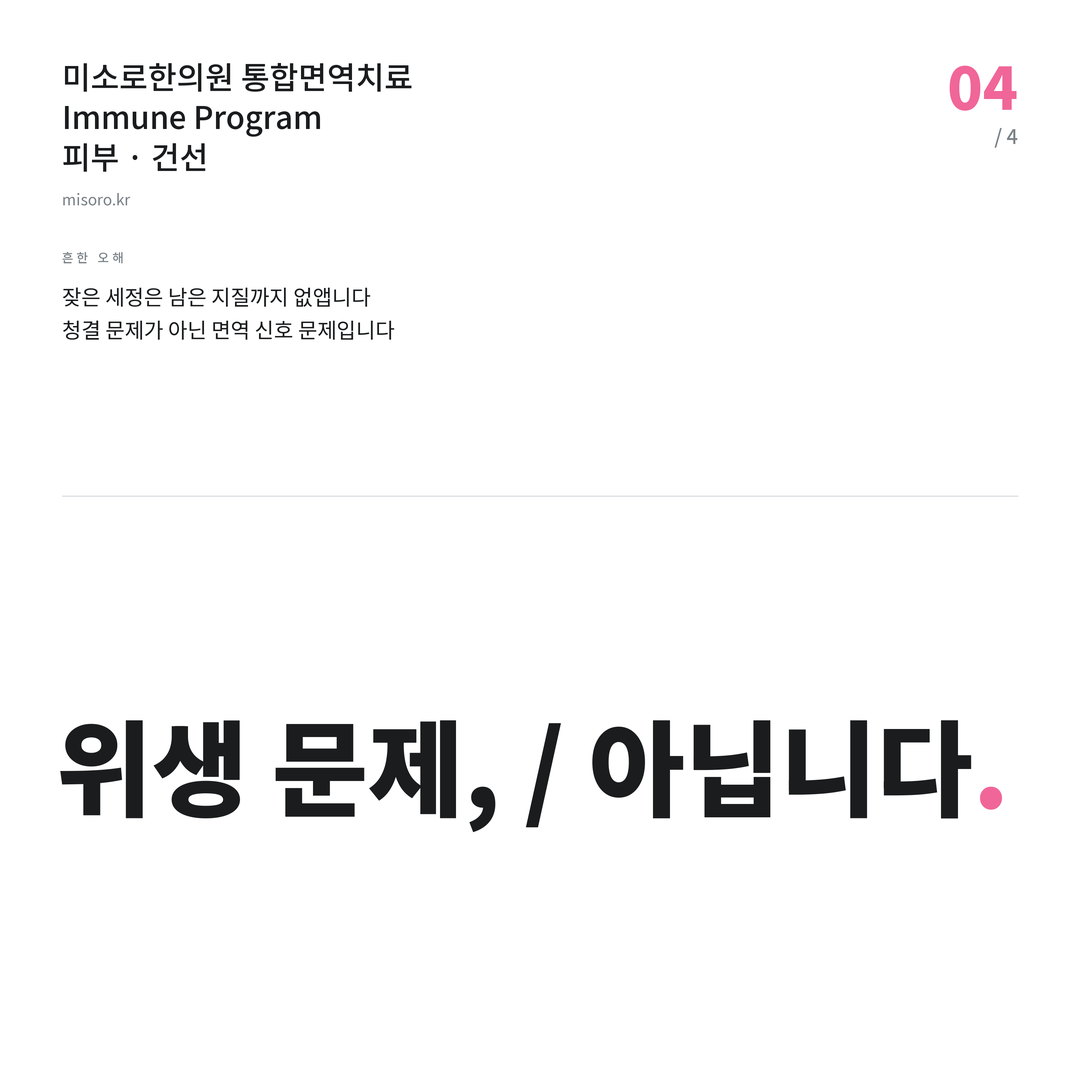 봉동 건선 위생 문제, / 아닙니다