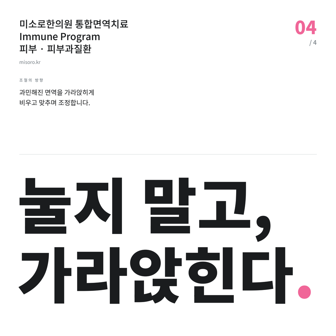 동탄 피부과질환 눌지 말고, 가라앉힌다