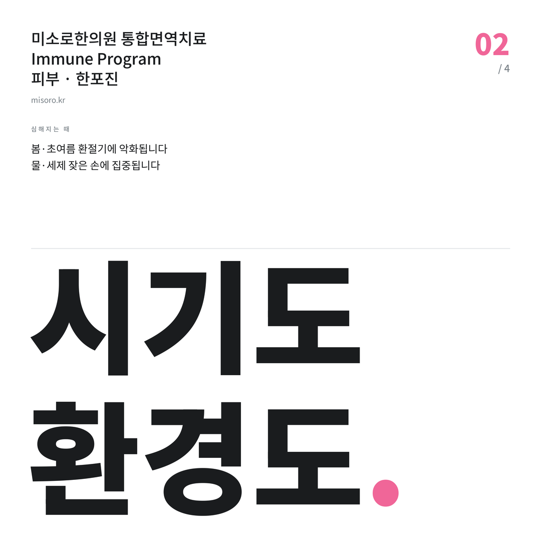인천 한포진 시기도 환경도