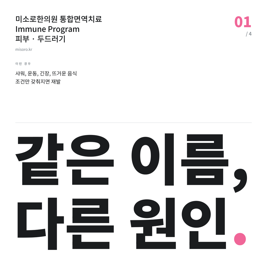 아산신도시 두드러기 같은 이름, 다른 원인
