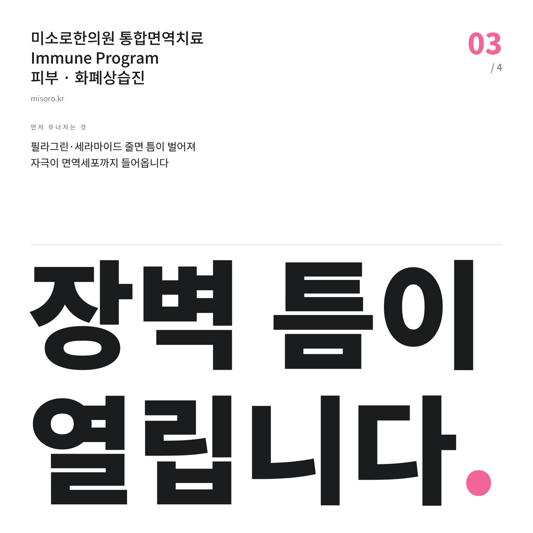 이매동 화폐상습진 장벽 틈이 열립니다