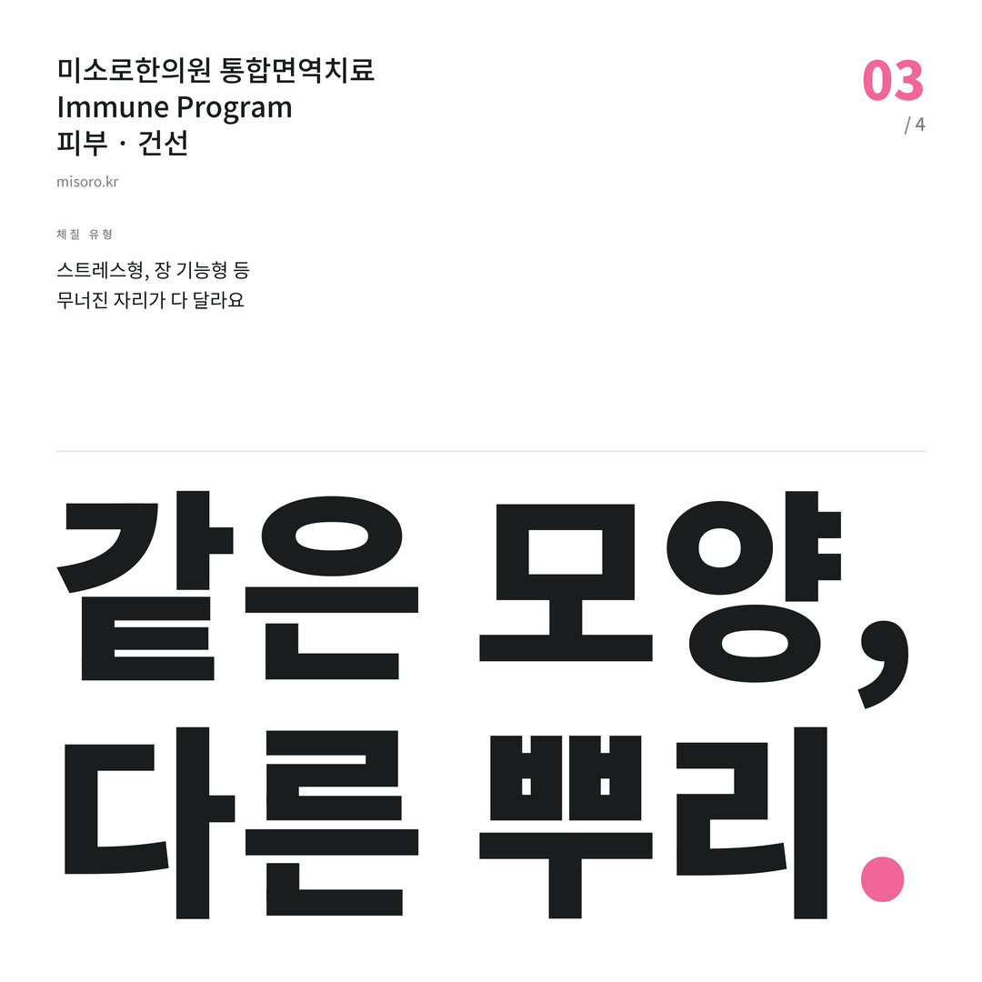 분당 건선 같은 모양, 다른 뿌리
