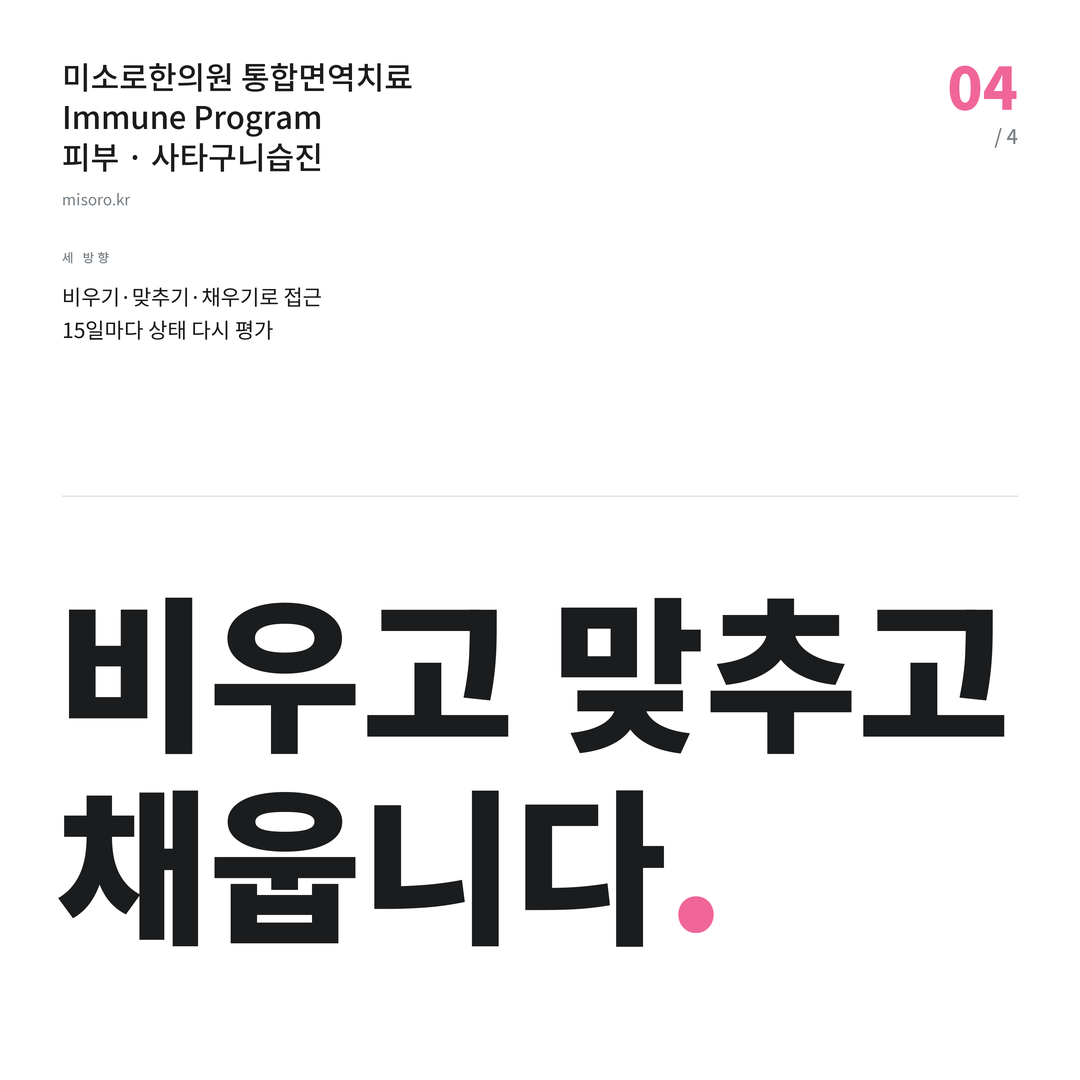 소사벌 사타구니습진 비우고 맞추고 채웁니다