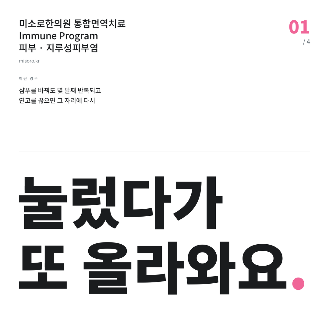 오산 지루성피부염 눌렀다가 또 올라와요