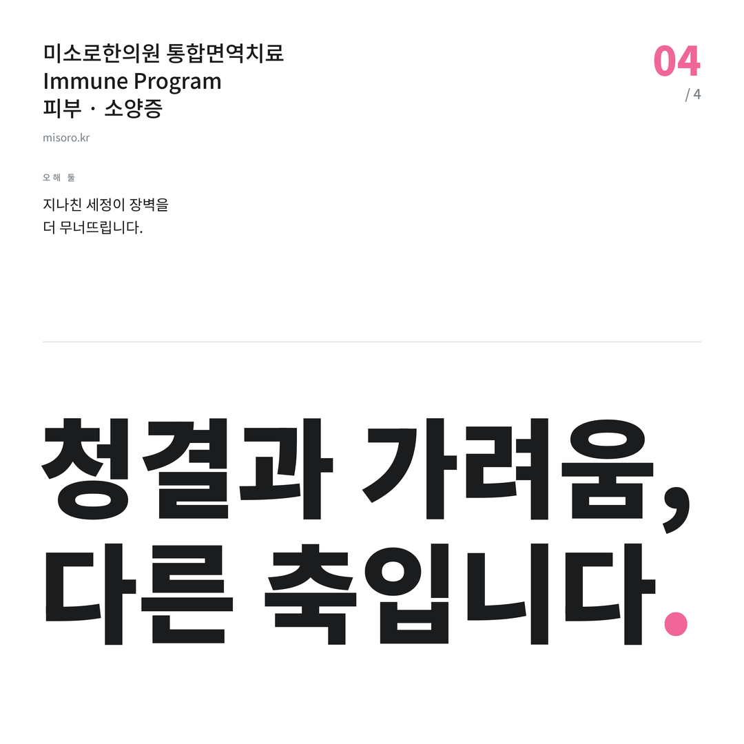 영등포 소양증 청결과 가려움, 다른 축입니다