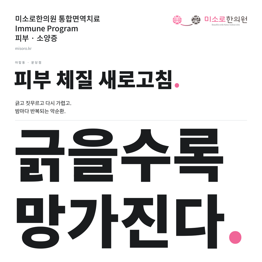 야탑동 소양증 카드뉴스 표지 - 긁을수록 망가진다