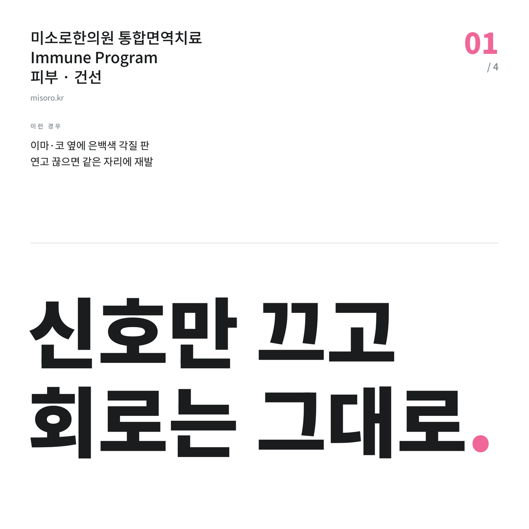 도안동 건선 신호만 끄고 회로는 그대로