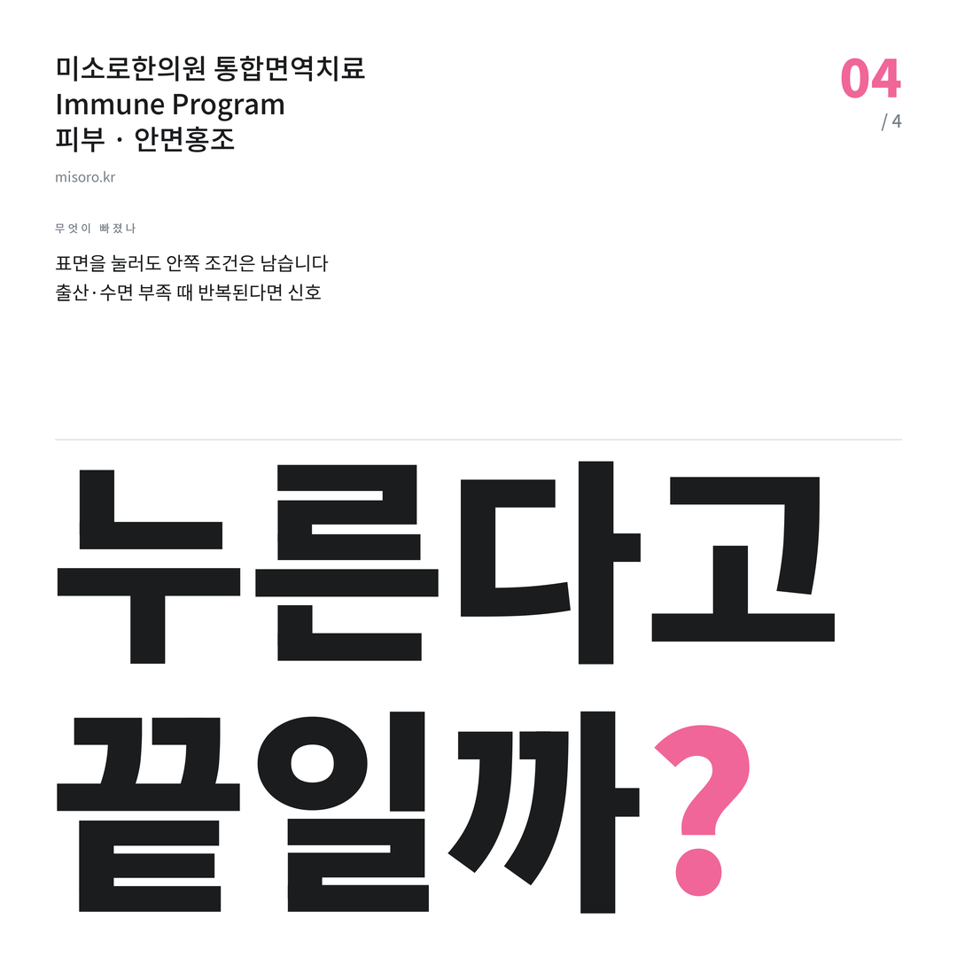 안면홍조 누른다고 끝일까?