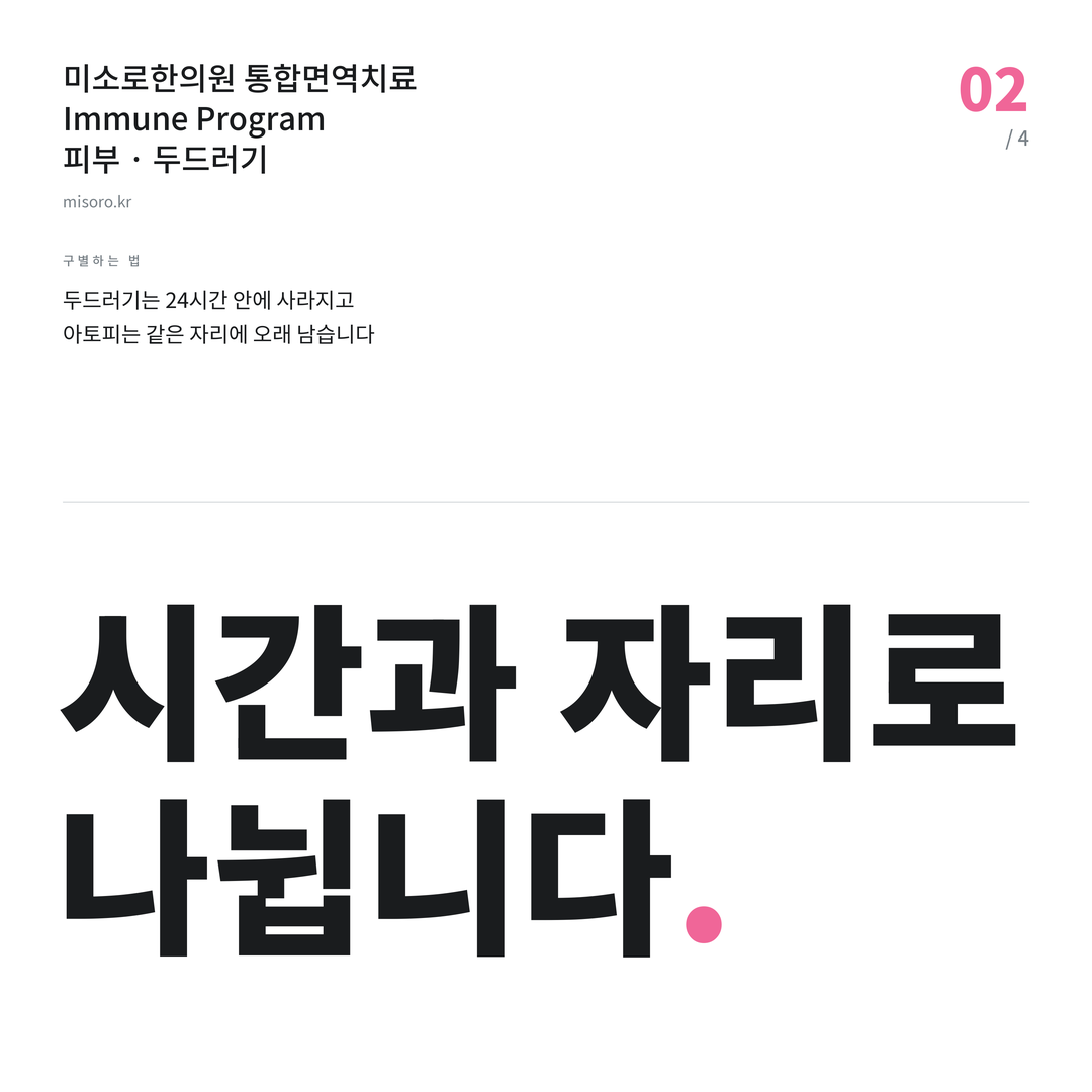 성정동 두드러기 시간과 자리로 나뉩니다