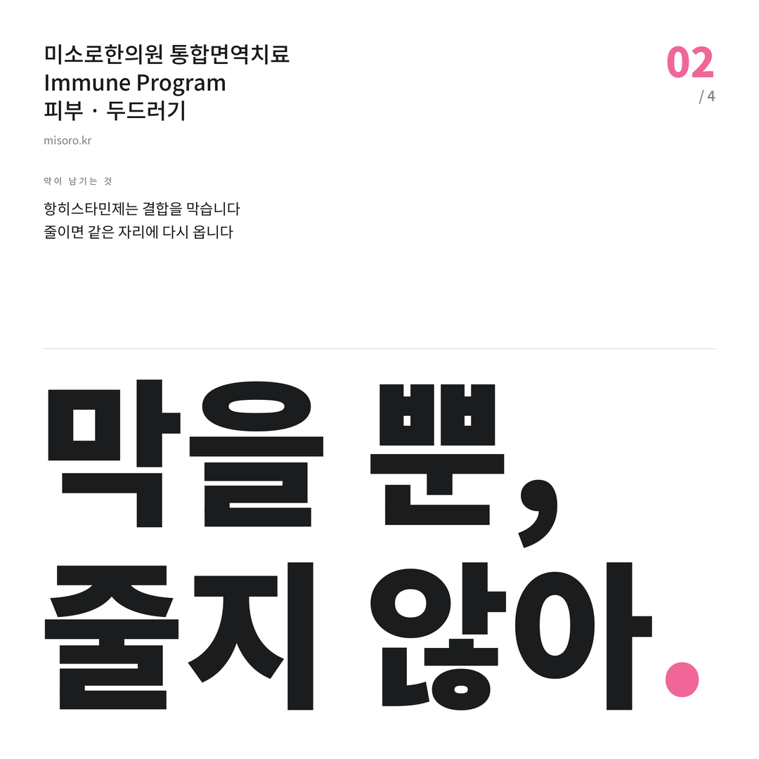 쌍용동 두드러기 막을 뿐, 줄지 않아