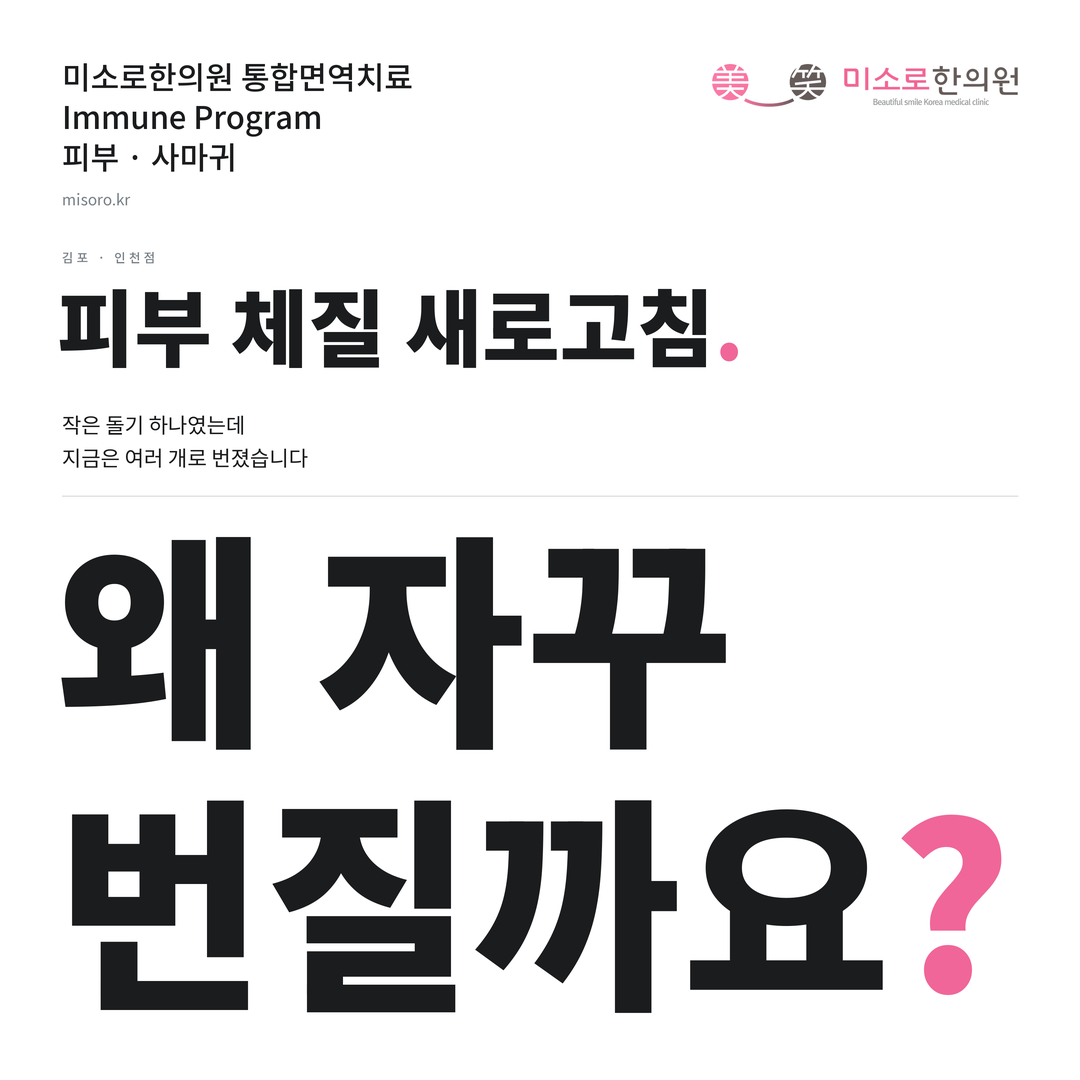 김포 사마귀 카드뉴스 표지 - 왜 자꾸 번질까요?