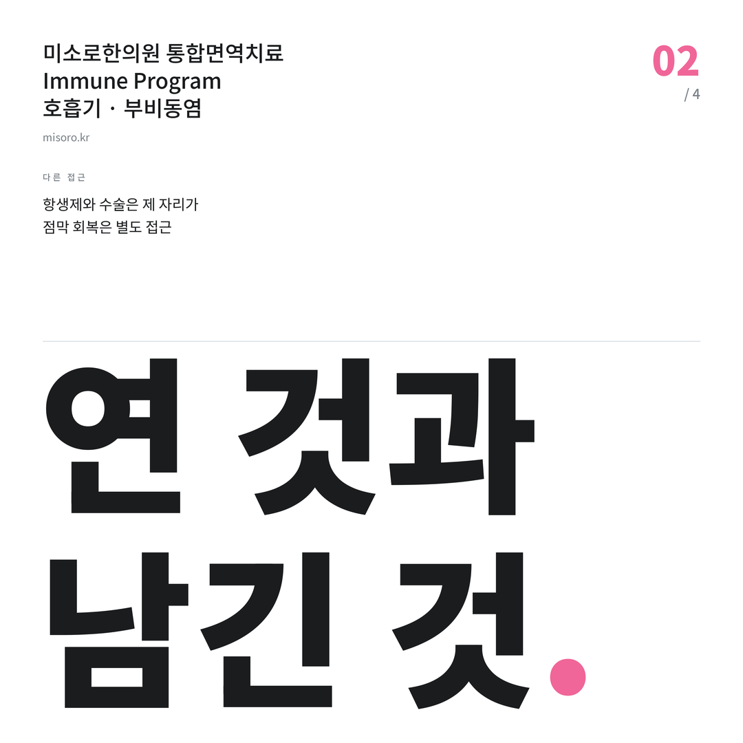 군산 부비동염 연 것과 남긴 것
