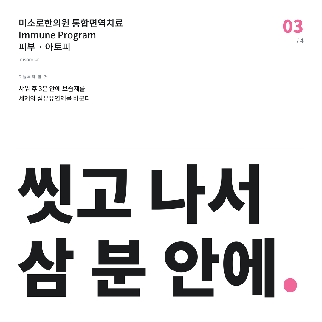 둔산동 아토피 씻고 나서 삼 분 안에