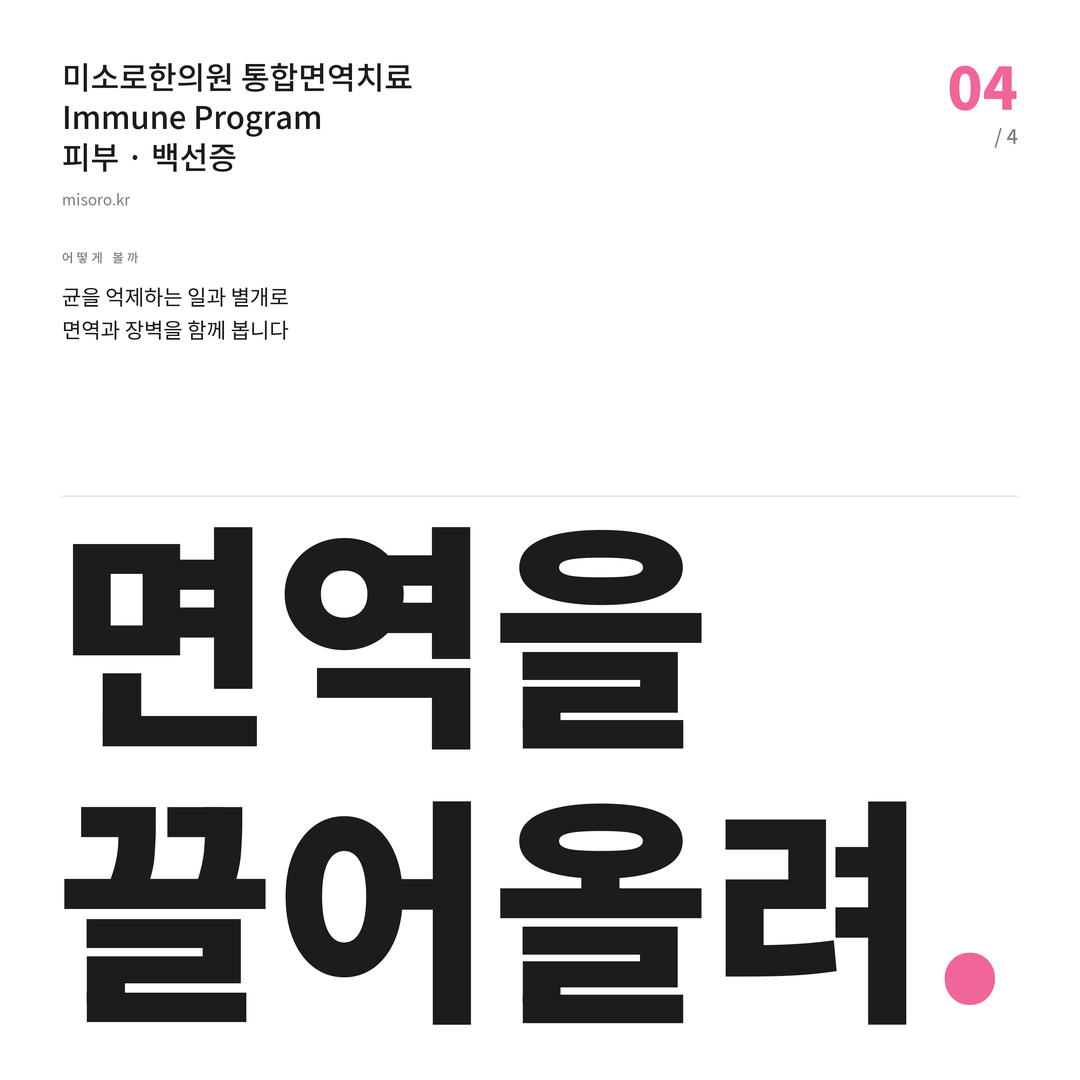 부개동 백선증 면역을 끌어올려