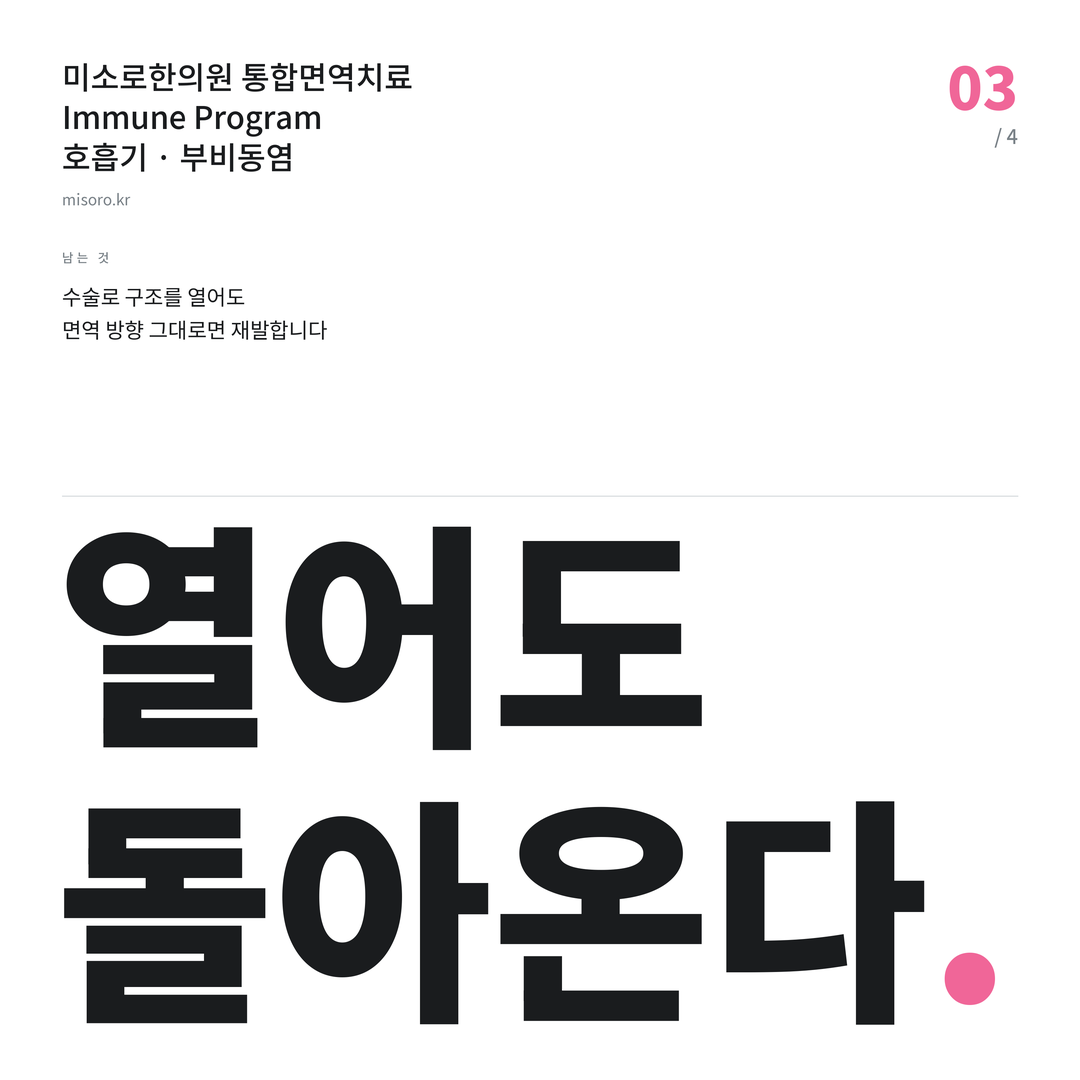 부비동염 열어도 돌아온다