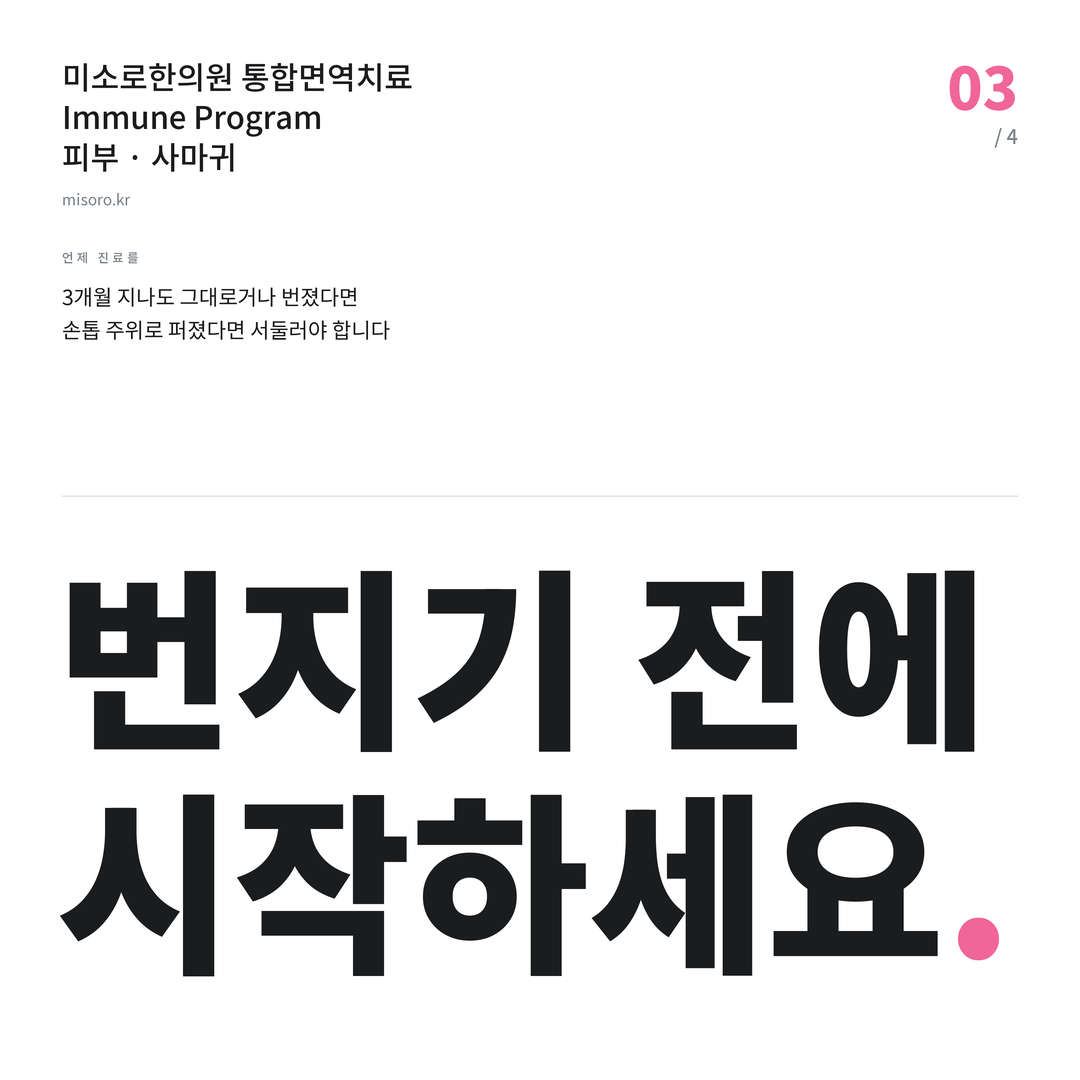 부평 사마귀 번지기 전에 시작하세요