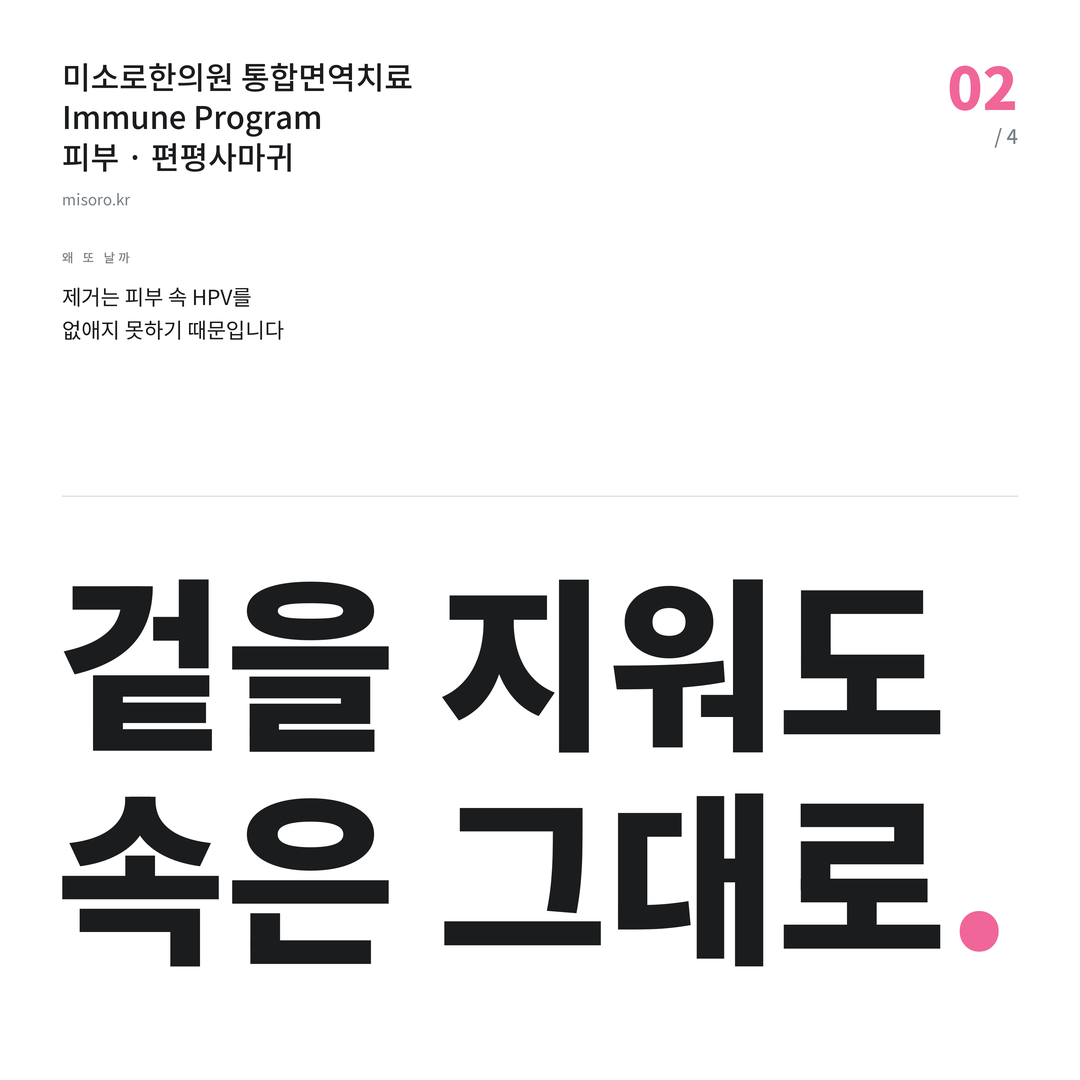 삼산동 편평사마귀 겉을 지워도 속은 그대로