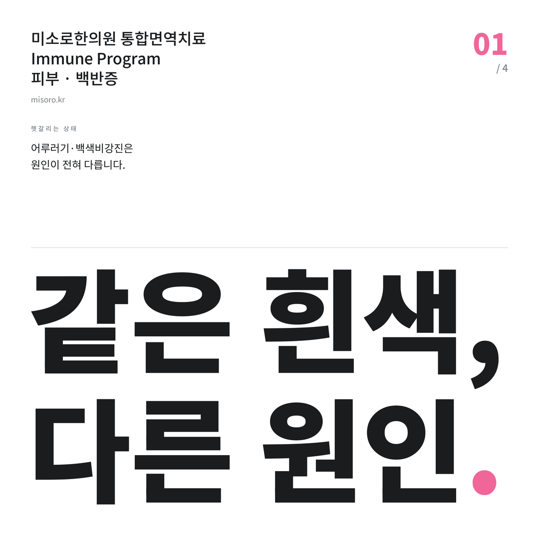 인계동 백반증 같은 흰색, 다른 원인