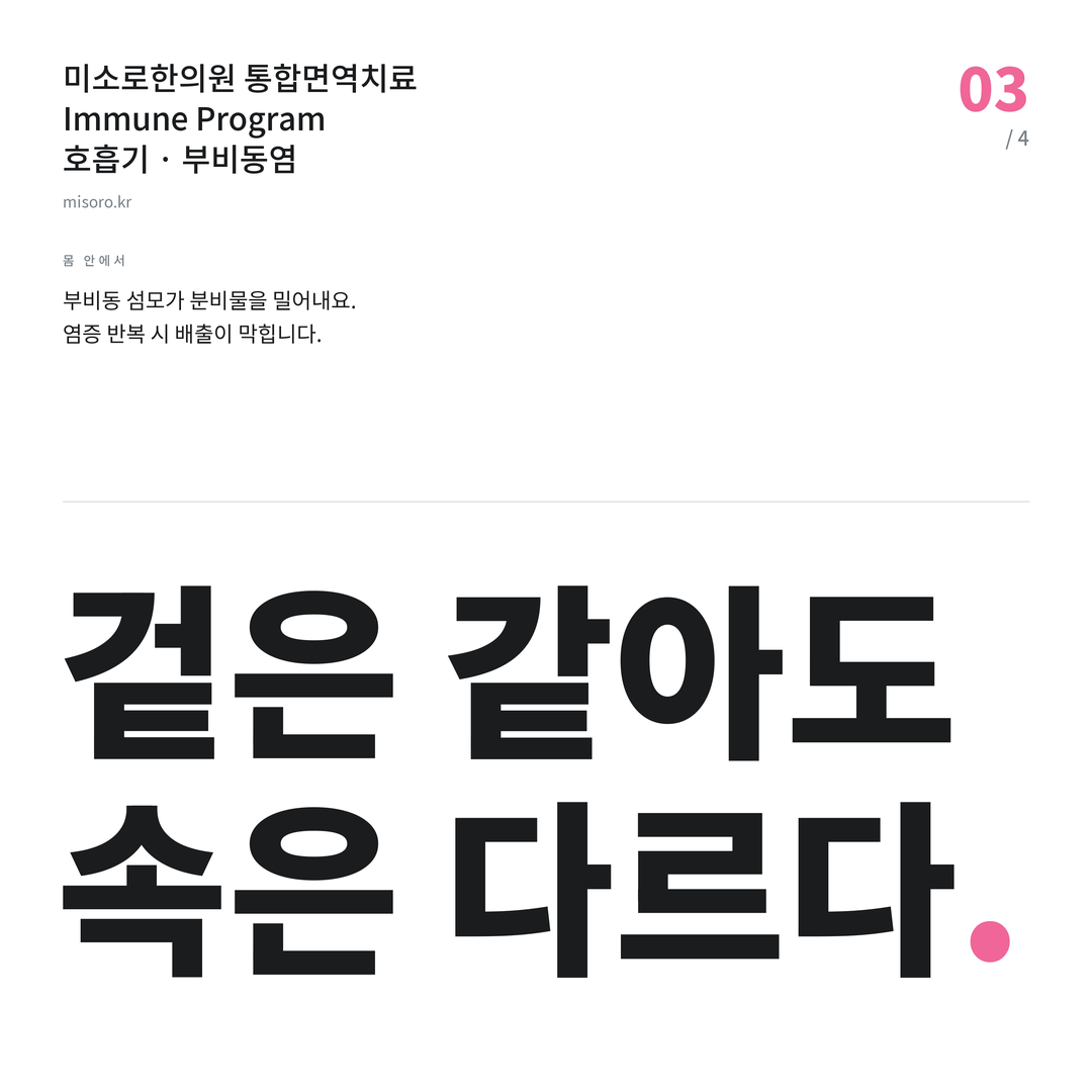 쌍용동 부비동염 겉은 같아도 속은 다르다