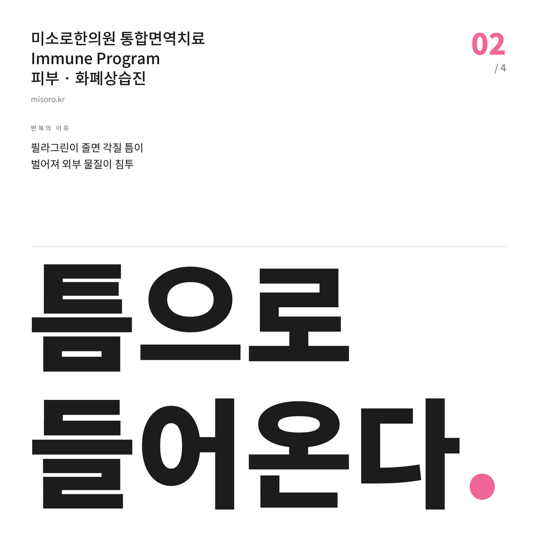 서신동 화폐상습진 틈으로 들어온다