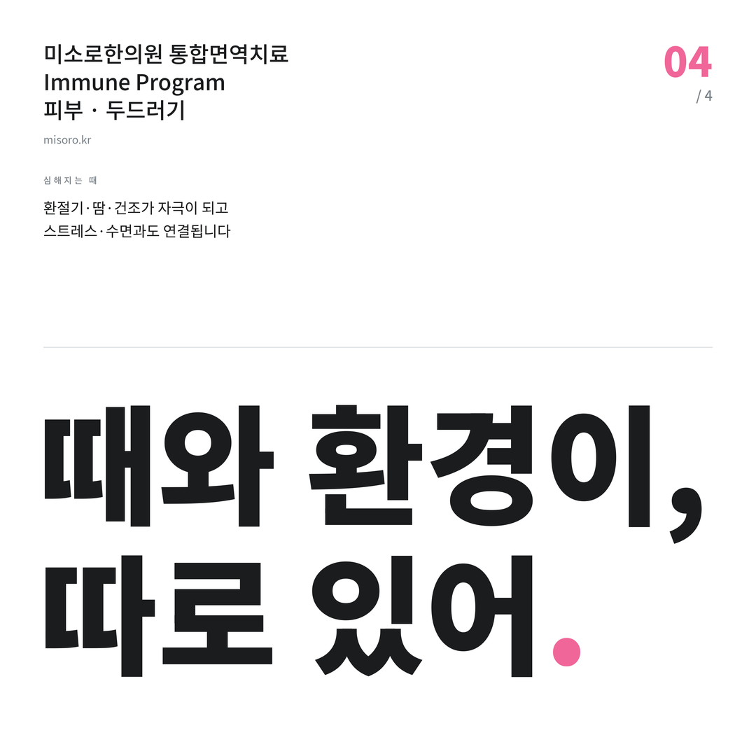 수원 두드러기 때와 환경이, 따로 있어
