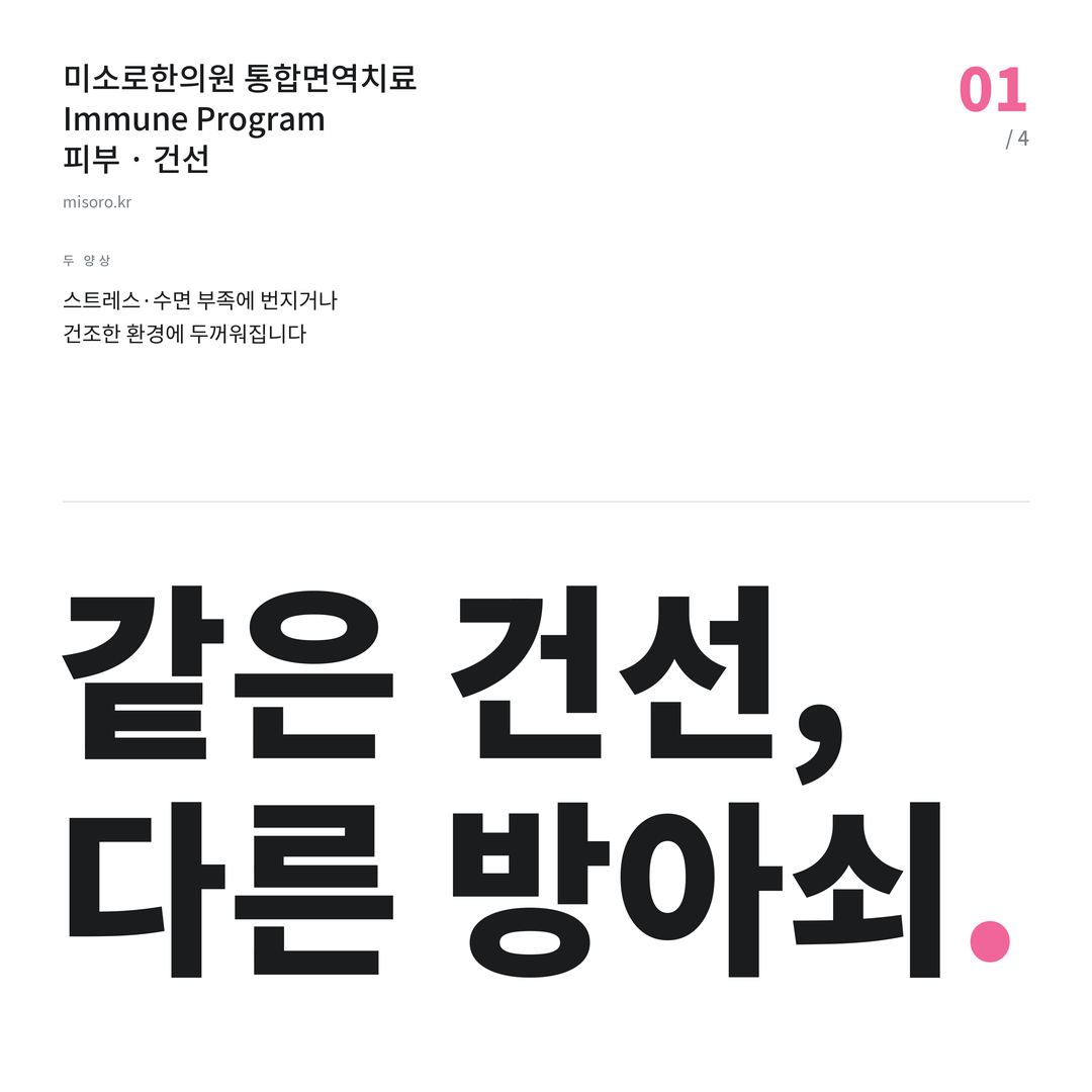목동 건선 같은 건선, 다른 방아쇠