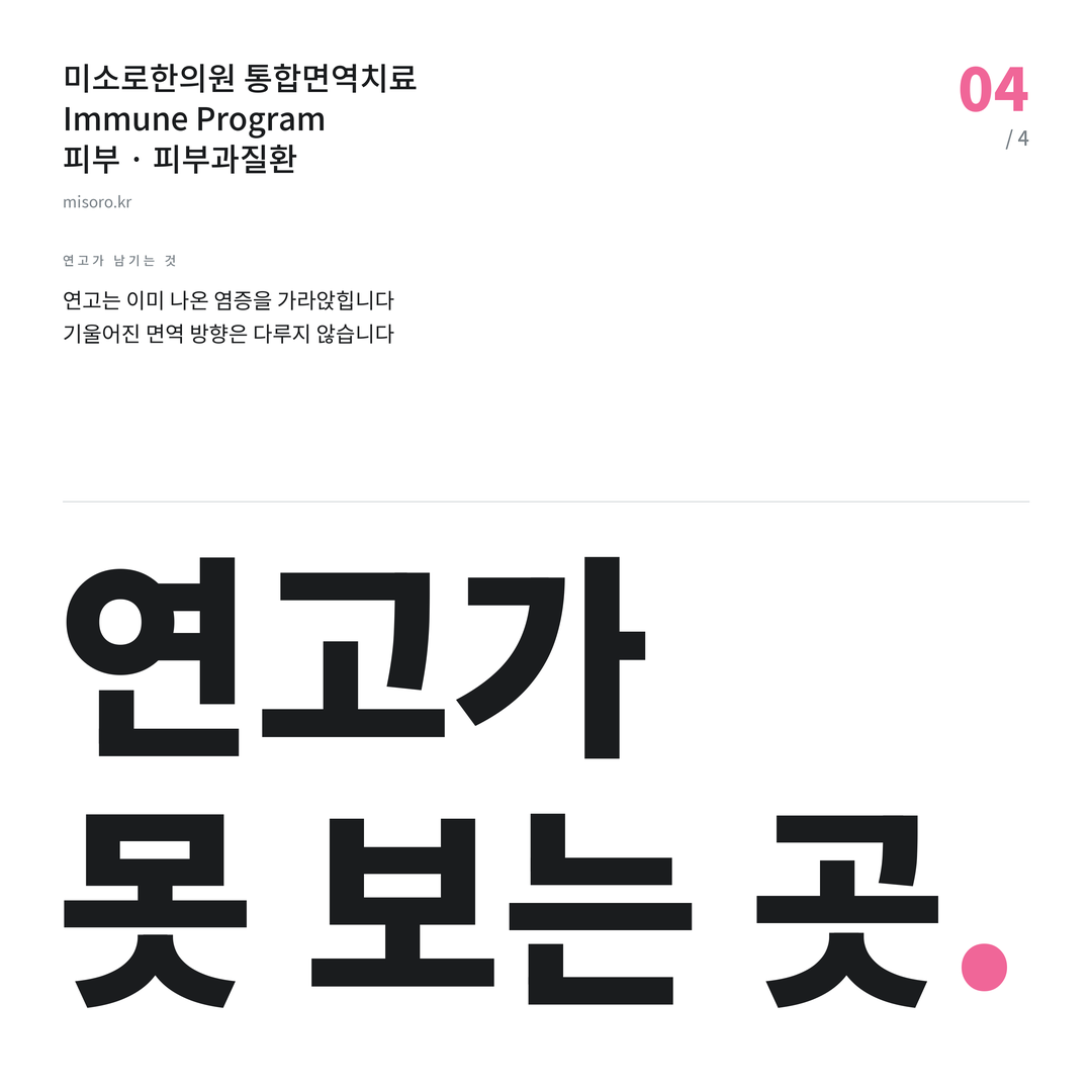 염창동 피부과질환 연고가 못 보는 곳