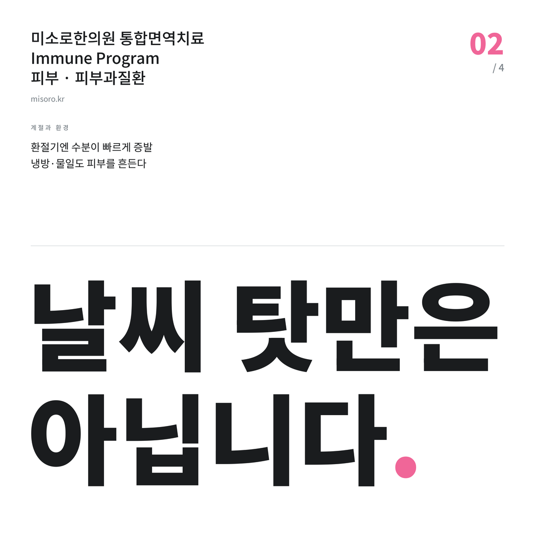 피부과질환 날씨 탓만은 아닙니다
