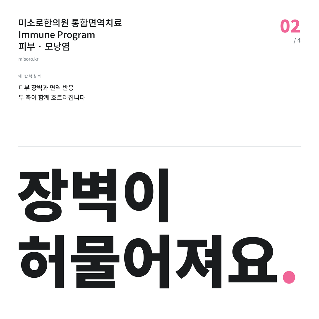 구미동 모낭염 장벽이 허물어져요