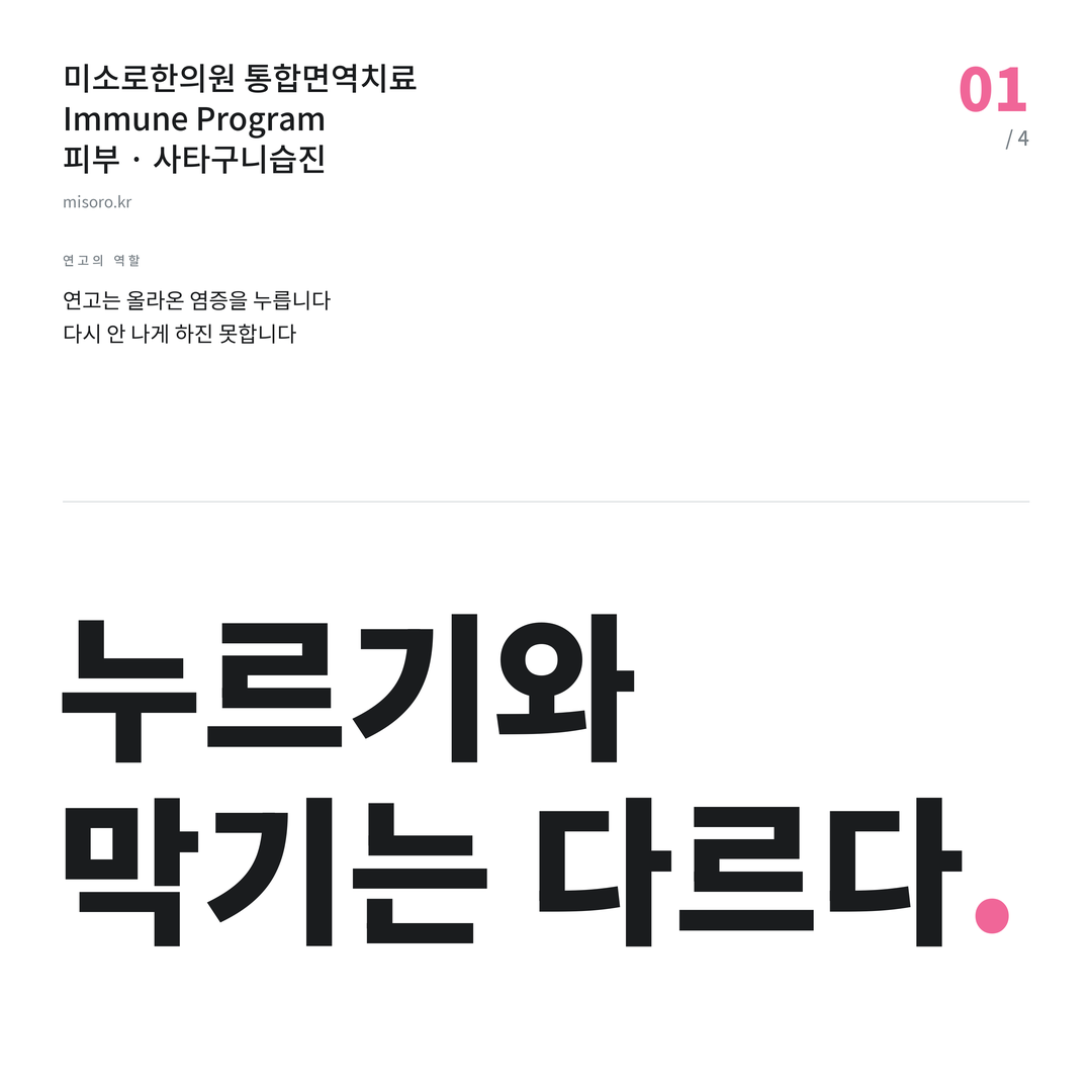 안중 사타구니습진 누르기와 막기는 다르다