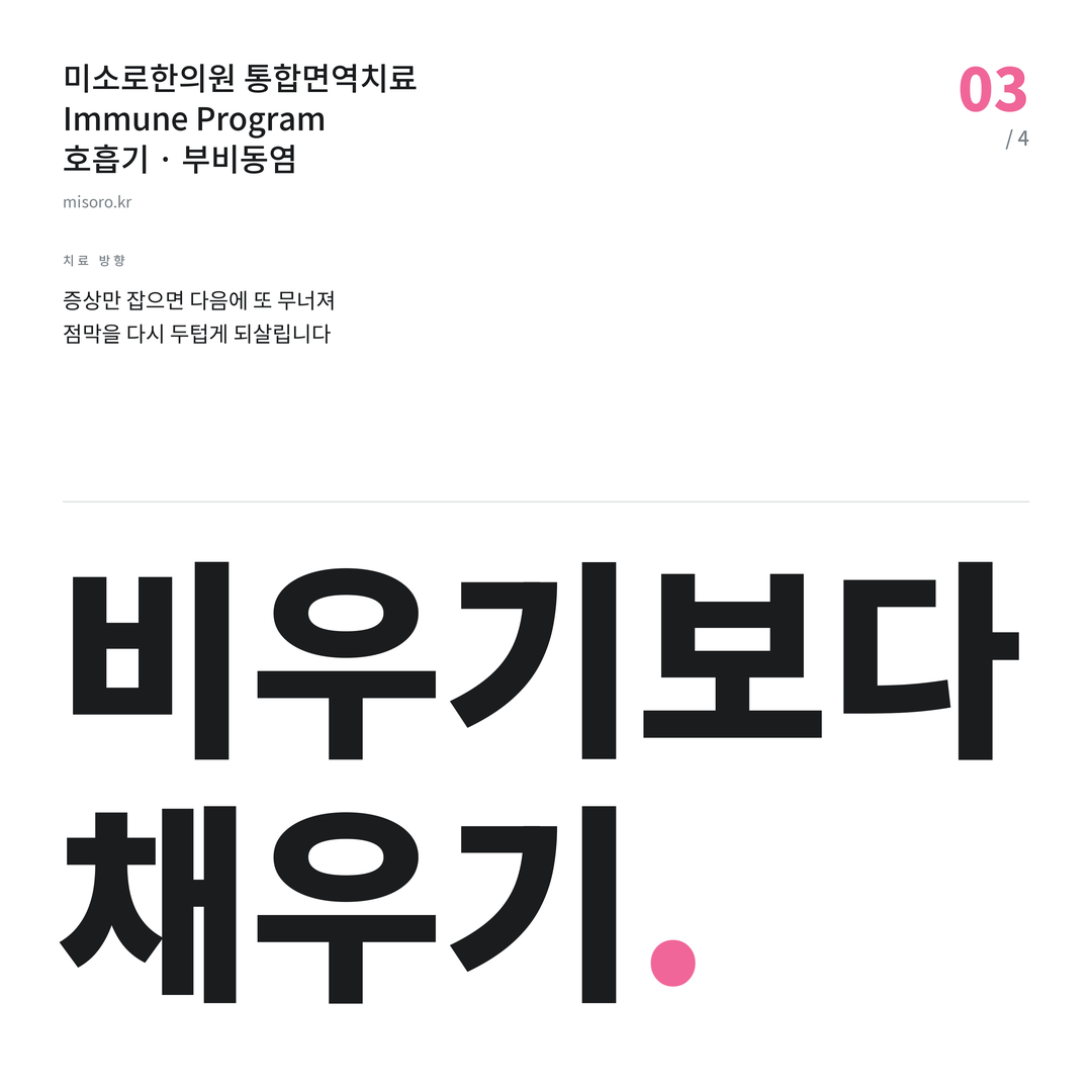 지제 부비동염 비우기보다 채우기