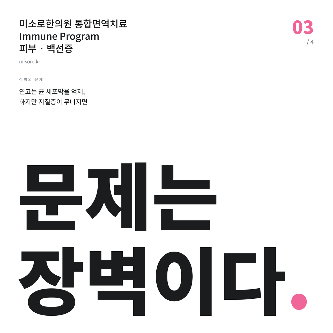 아산 백선증 문제는 장벽이다