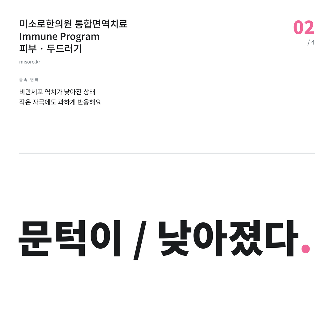 망포 두드러기 문턱이 / 낮아졌다