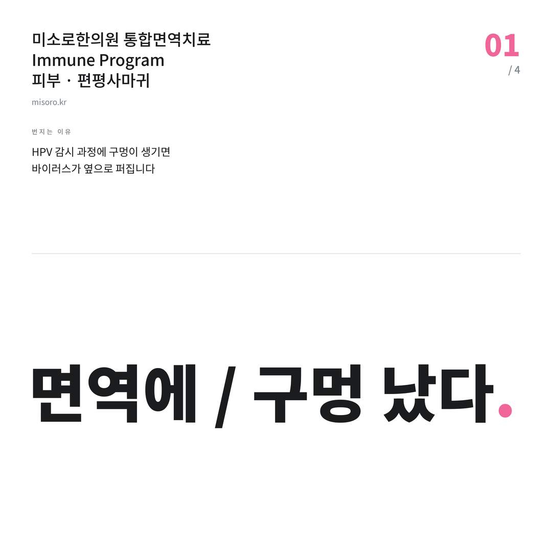 아산신도시 편평사마귀 면역에 / 구멍 났다