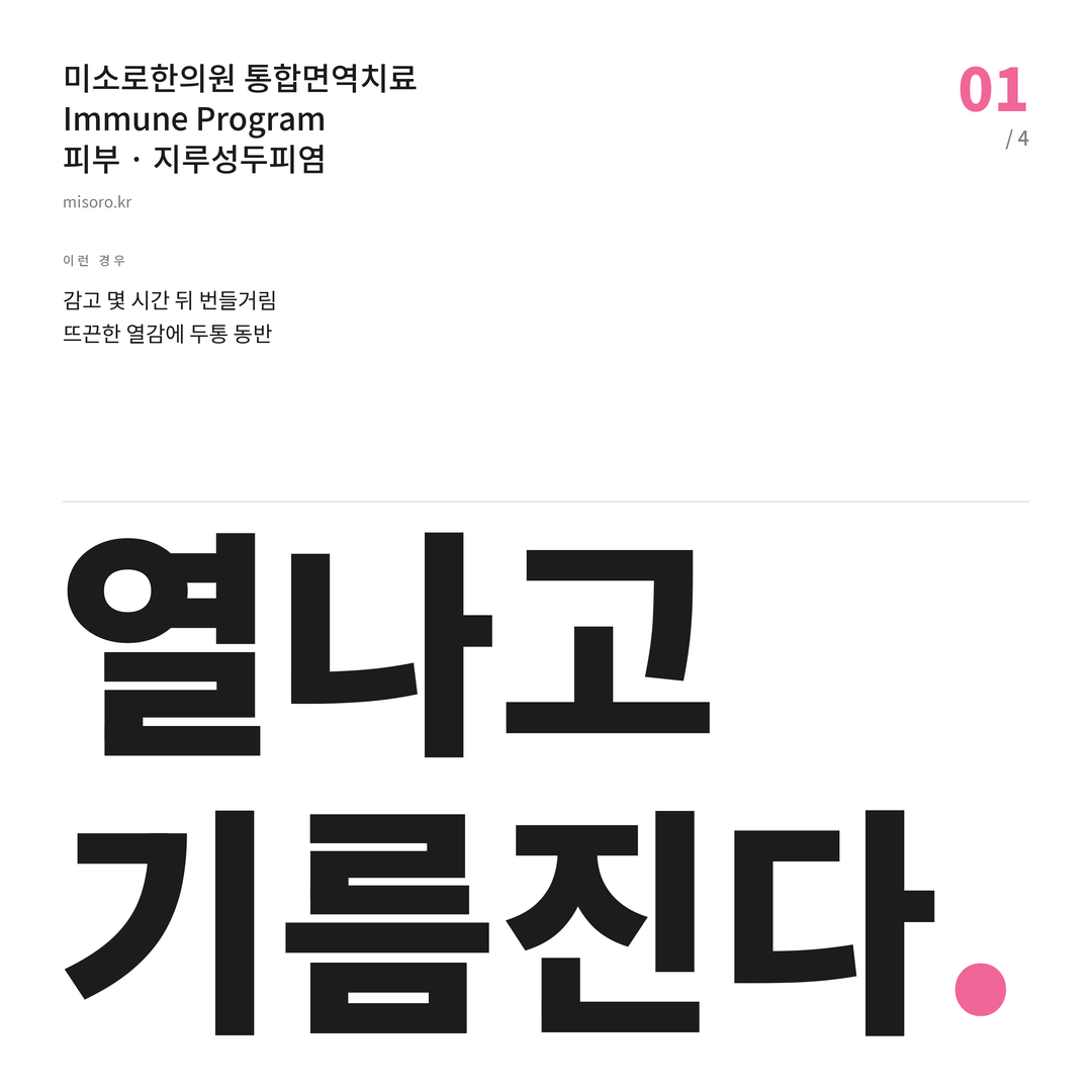 판교 지루성두피염 열나고 기름진다