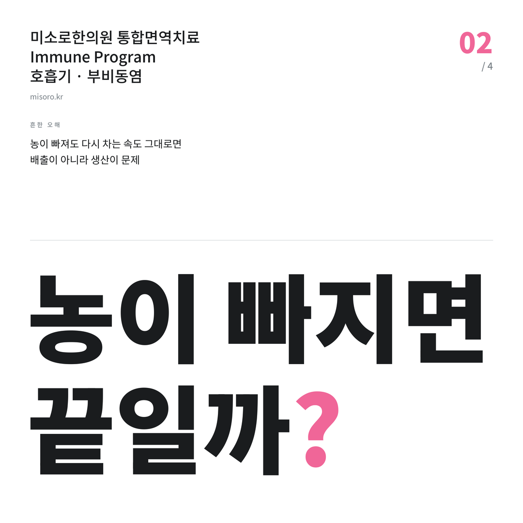 정왕동 부비동염 농이 빠지면 끝일까?