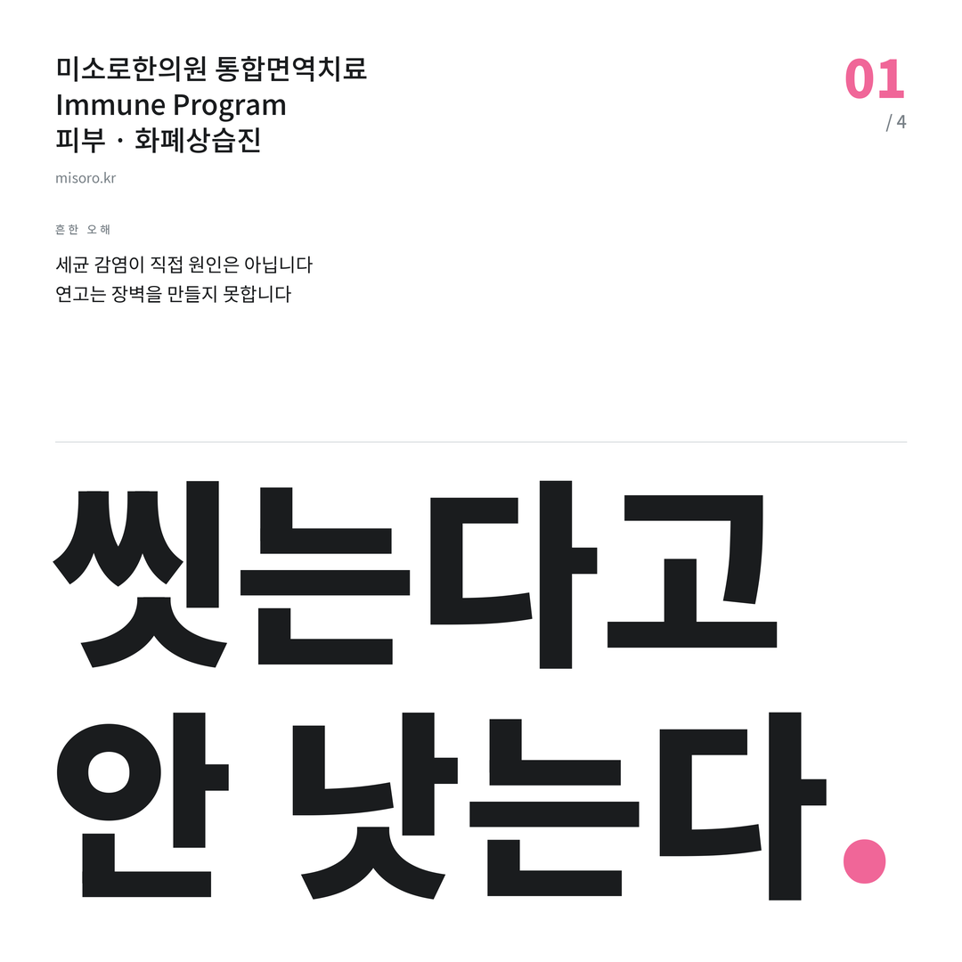 평택 화폐상습진 씻는다고 안 낫는다